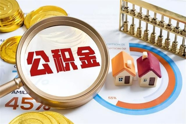 甘肃宝应提公积金（宝应住房公积金怎么提取）